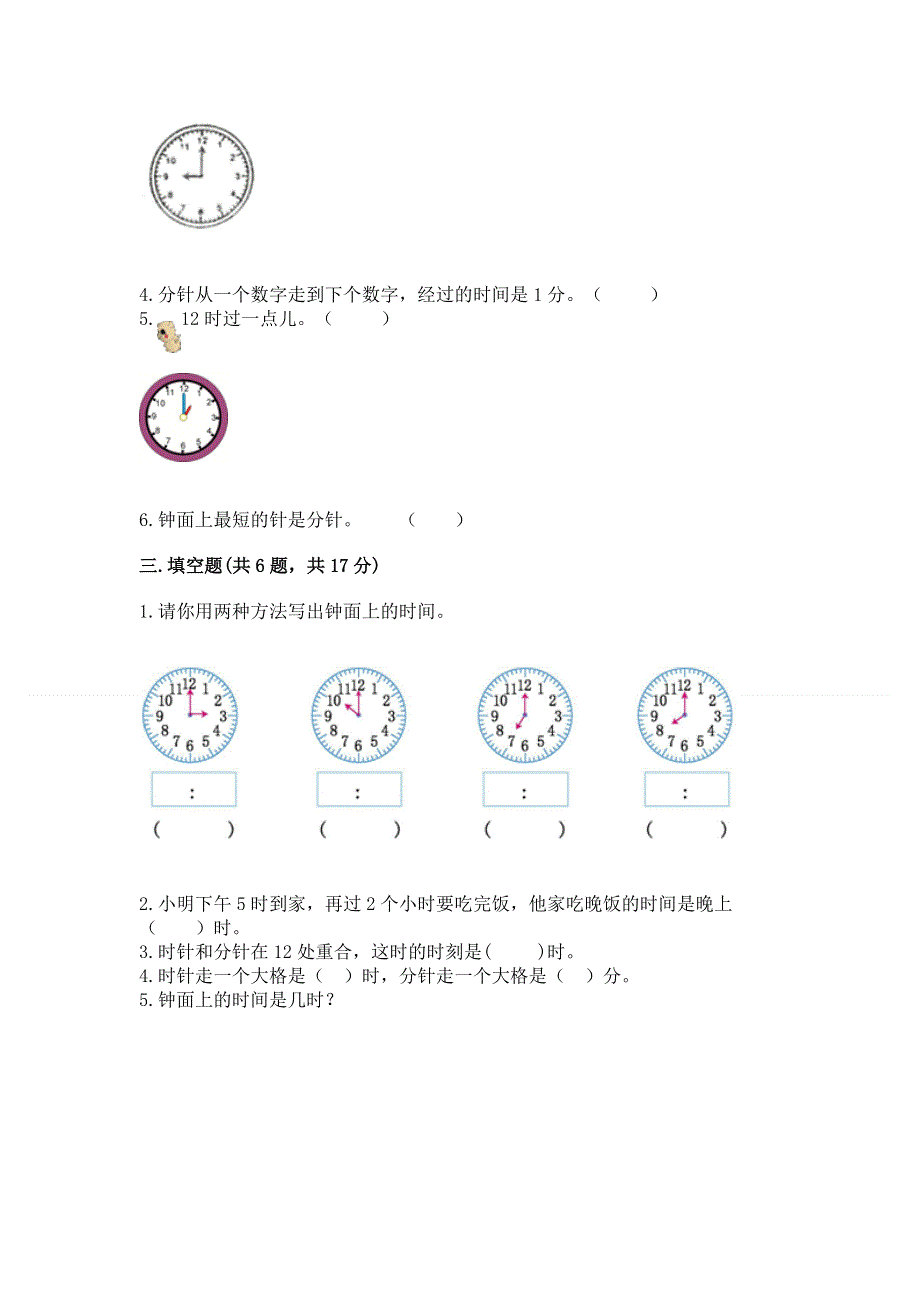 小学一年级数学知识点《认识钟表》专项练习题全面.docx_第3页