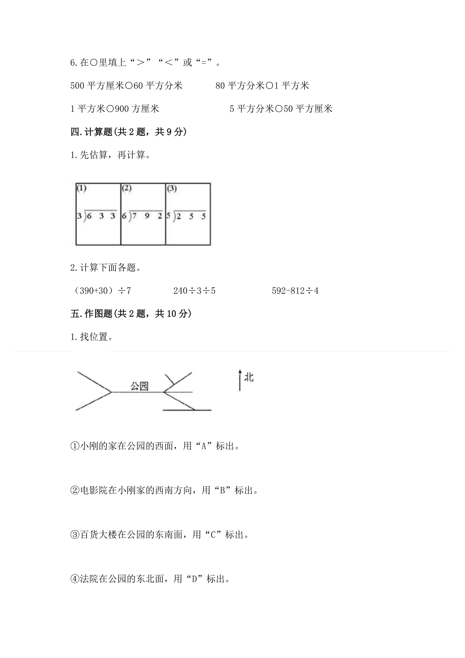 人教版三年级下册数学期末测试卷及答案解析.docx_第2页