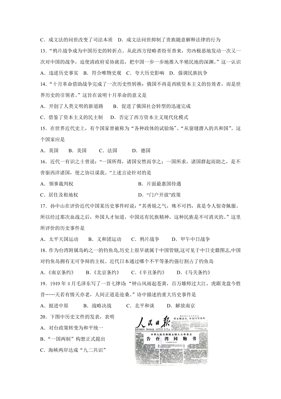 吉林省长春市田家炳实验中学2019-2020学年高一上学期期末考试历史试题 WORD版缺答案.docx_第3页