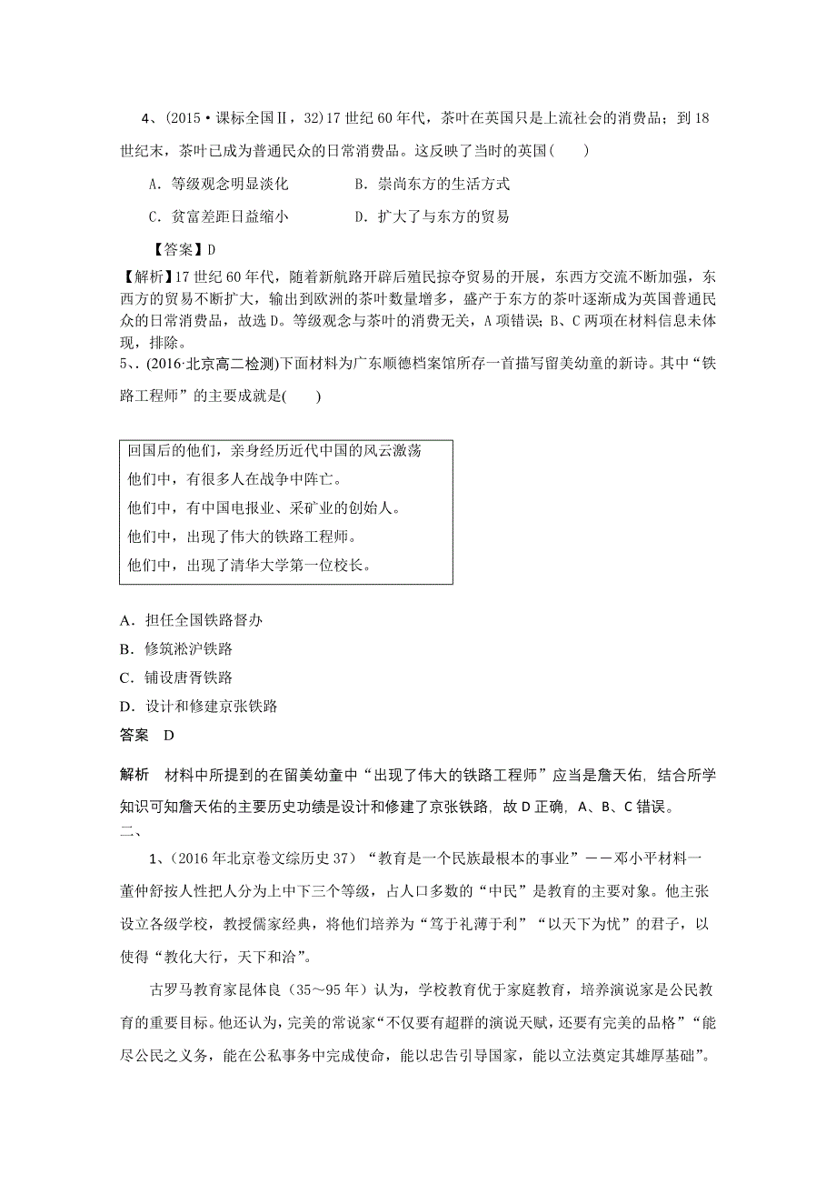 岳池县2018高考历史寒假自理练题（2）及解析.doc_第2页