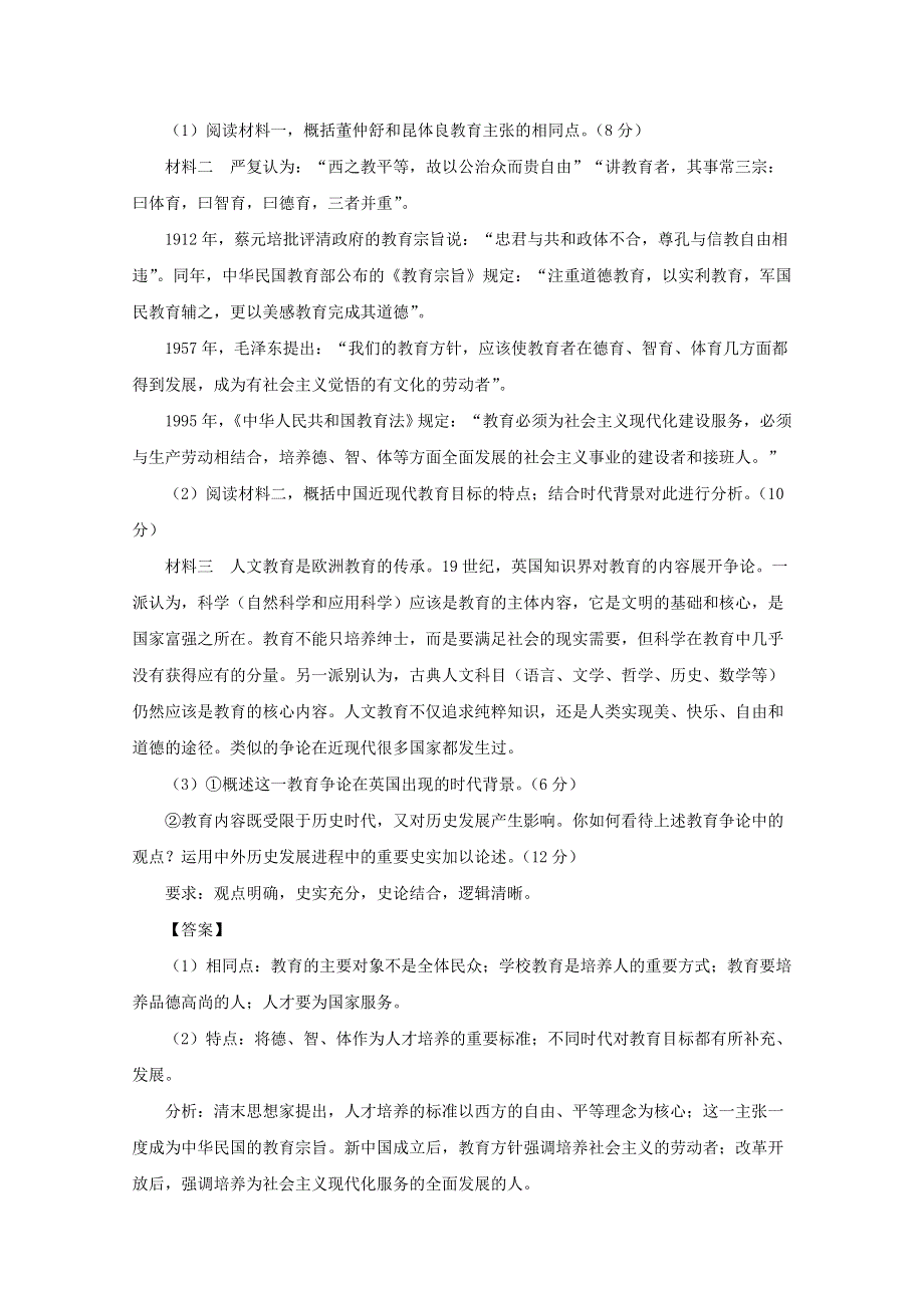 岳池县2018高考历史寒假自理练题（2）及解析.doc_第3页