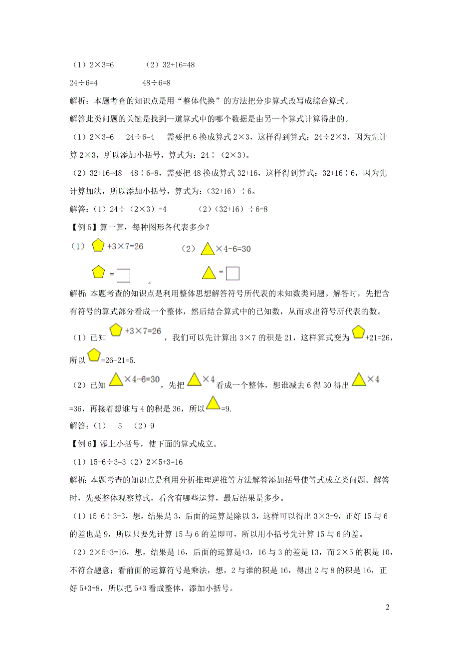 二年级数学下册 5 混合运算爬坡题 新人教版.docx_第2页