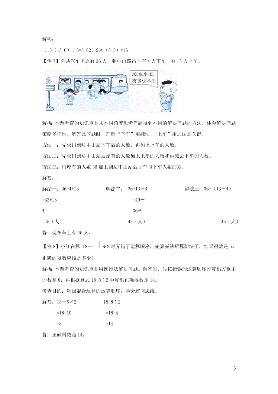 二年级数学下册 5 混合运算爬坡题 新人教版.docx_第3页