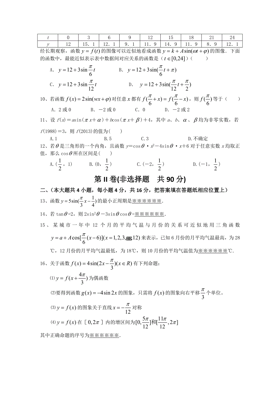 山东省临沂市郯城一中2012-2013学年高一4月月考 数学 WORD版含答案.doc_第2页