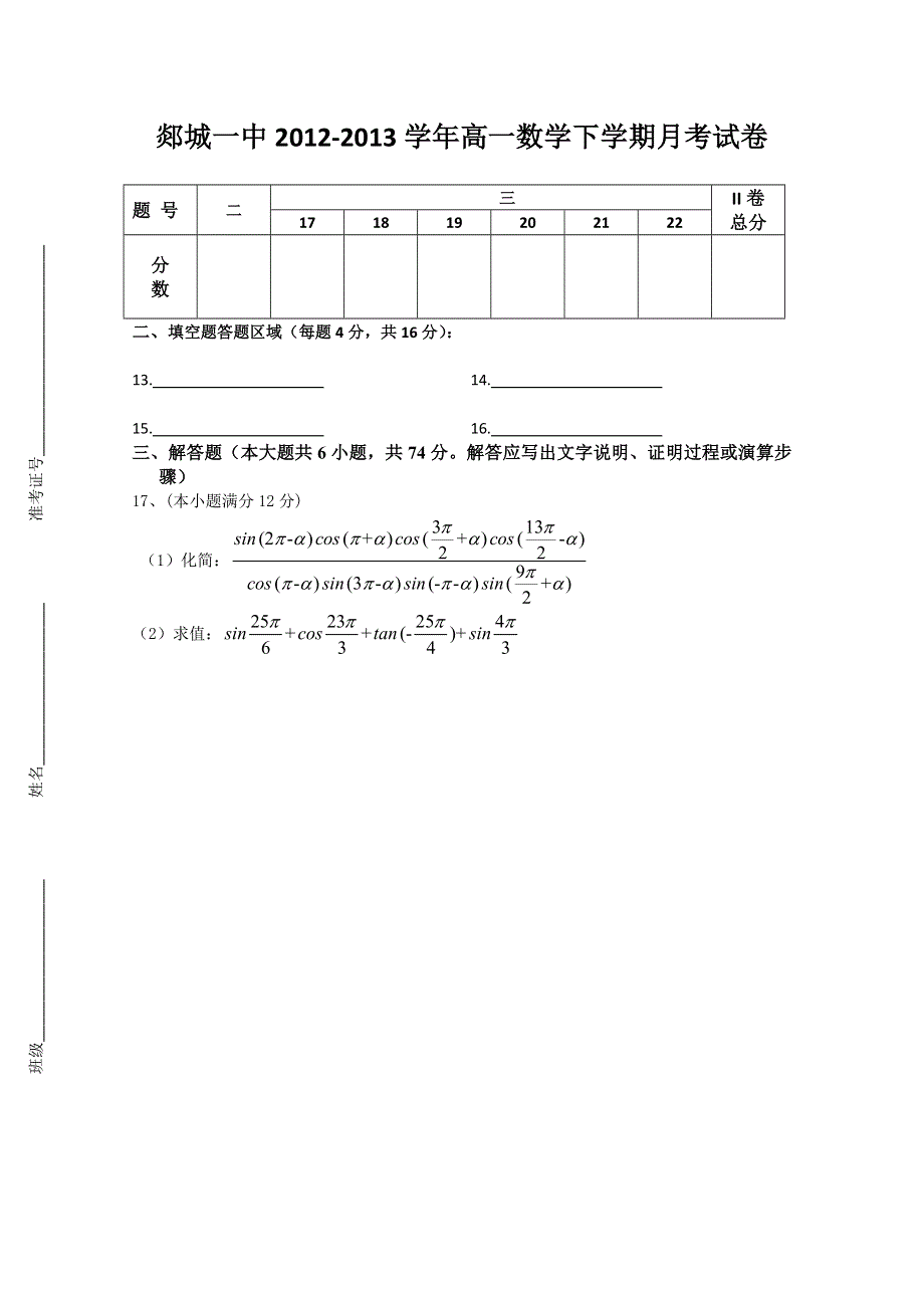 山东省临沂市郯城一中2012-2013学年高一4月月考 数学 WORD版含答案.doc_第3页