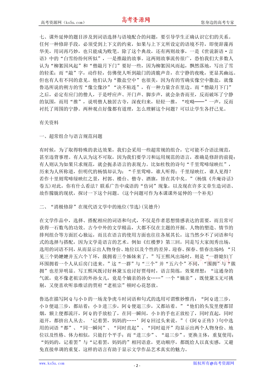 湖南省郴州市第五完全中学高一语文精品教案：《修辞无处不在》（新人教版必修1）.doc_第2页