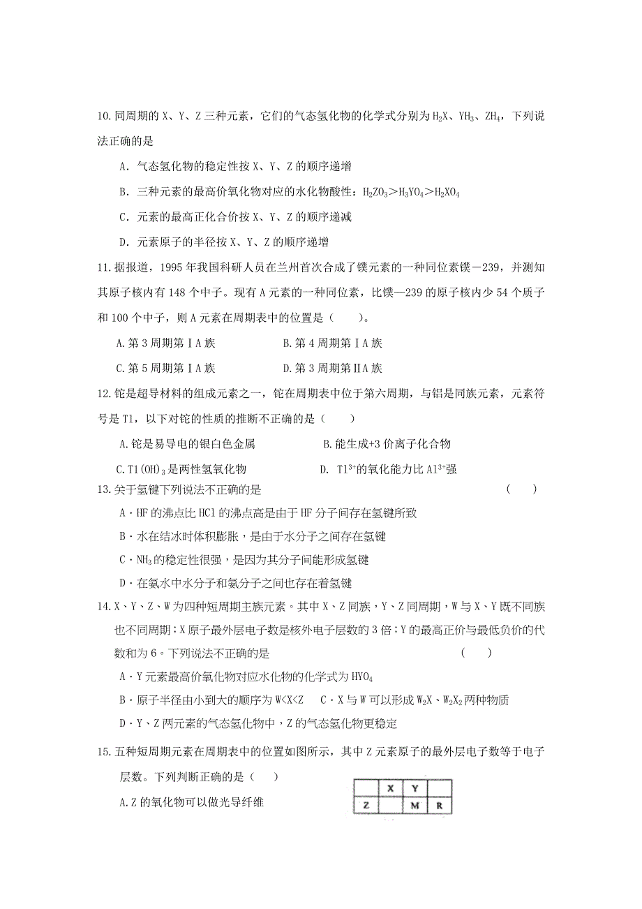 四川省成都市石室佳兴外国语学校2016-2017学年高一下学期第一次月考化学试题 WORD版缺答案.doc_第2页