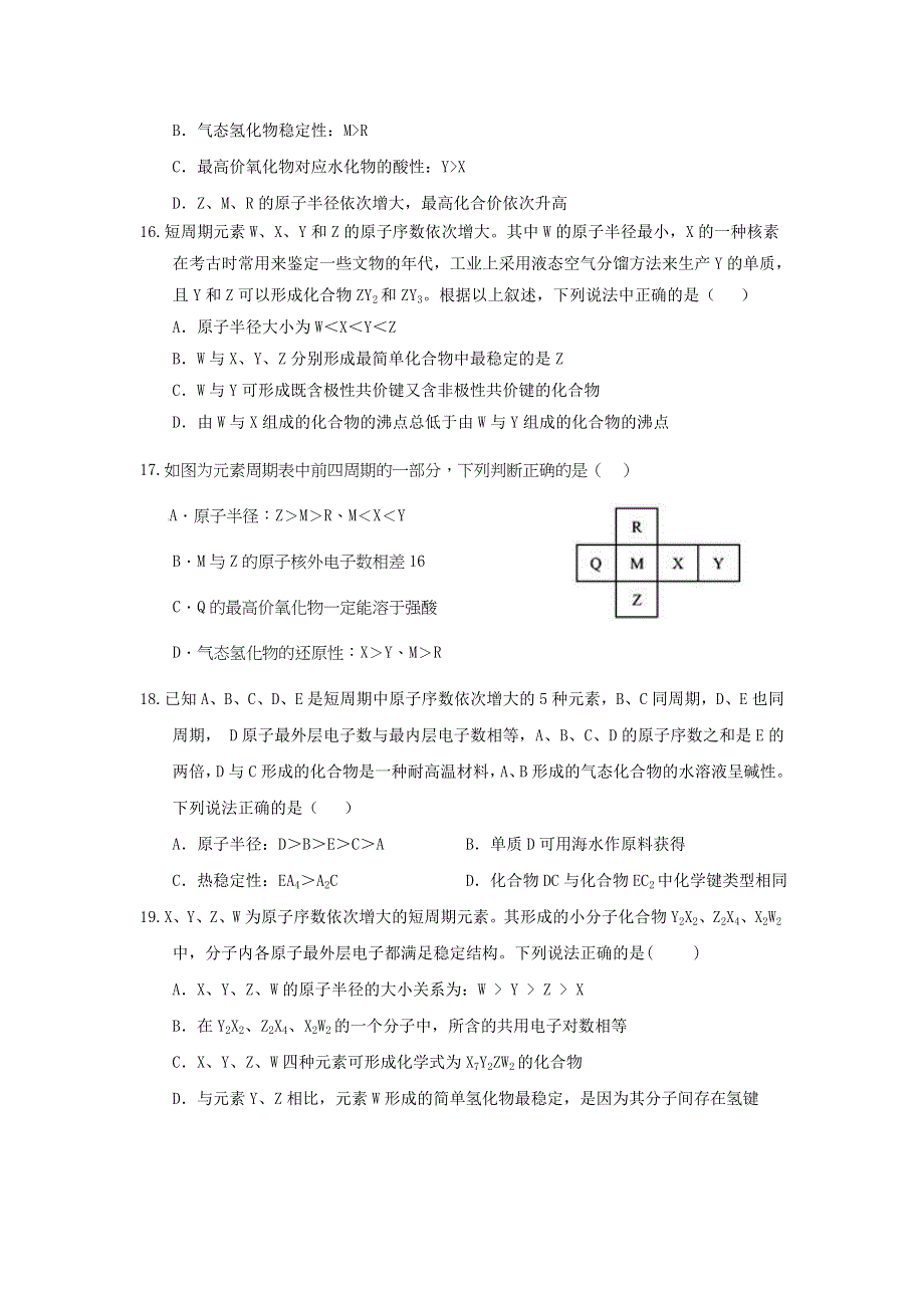 四川省成都市石室佳兴外国语学校2016-2017学年高一下学期第一次月考化学试题 WORD版缺答案.doc_第3页