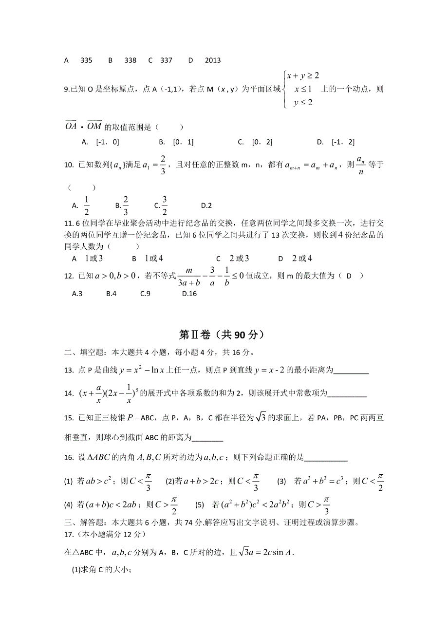 山东省临沂市郯城一中2013届高三上学期期末考试数学（理）试题 WORD版含答案.doc_第2页