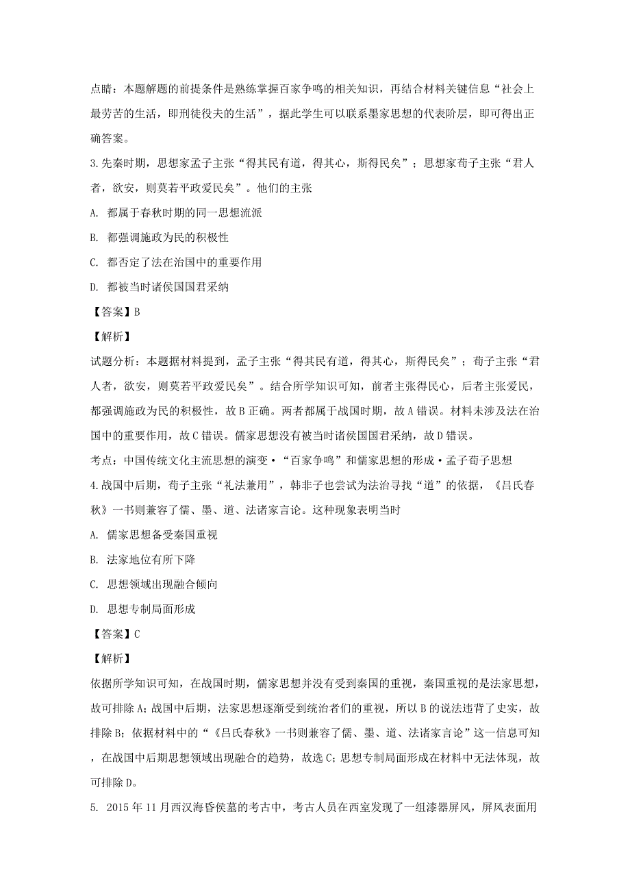 四川省成都市石室佳兴外国语学校2019-2020学年高二历史上学期期中试题（含解析）.doc_第2页