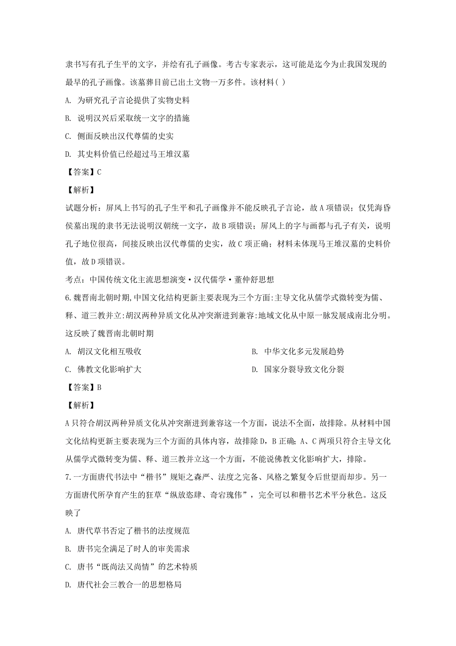 四川省成都市石室佳兴外国语学校2019-2020学年高二历史上学期期中试题（含解析）.doc_第3页