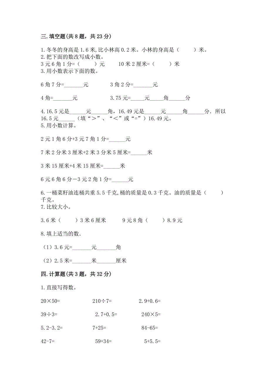 人教版三年级下册数学第七单元《小数的初步认识》测试卷精品【含答案】.docx_第2页