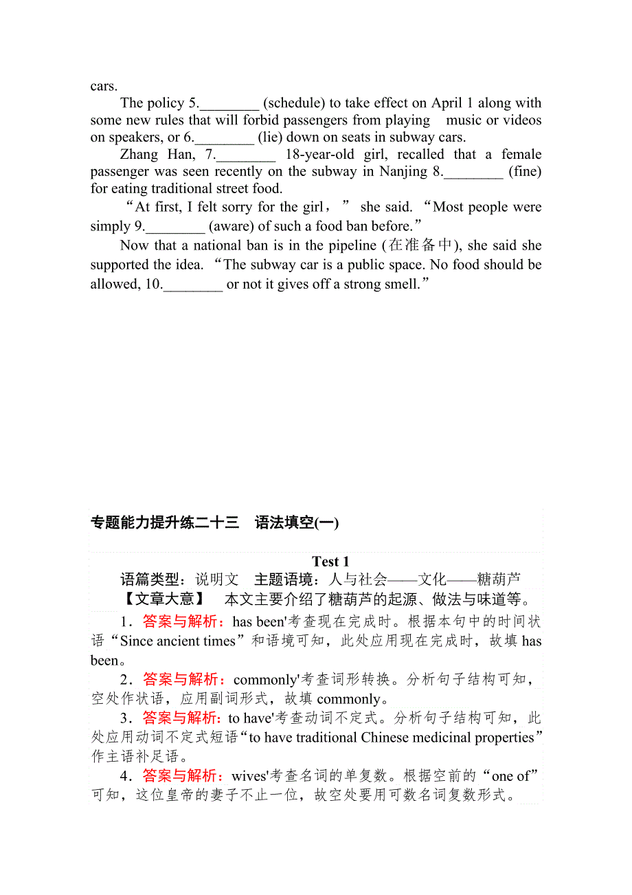 2021届新高考英语二轮专题复习 专题能力提升练二十三　语法填空（一） WORD版含答案.doc_第3页