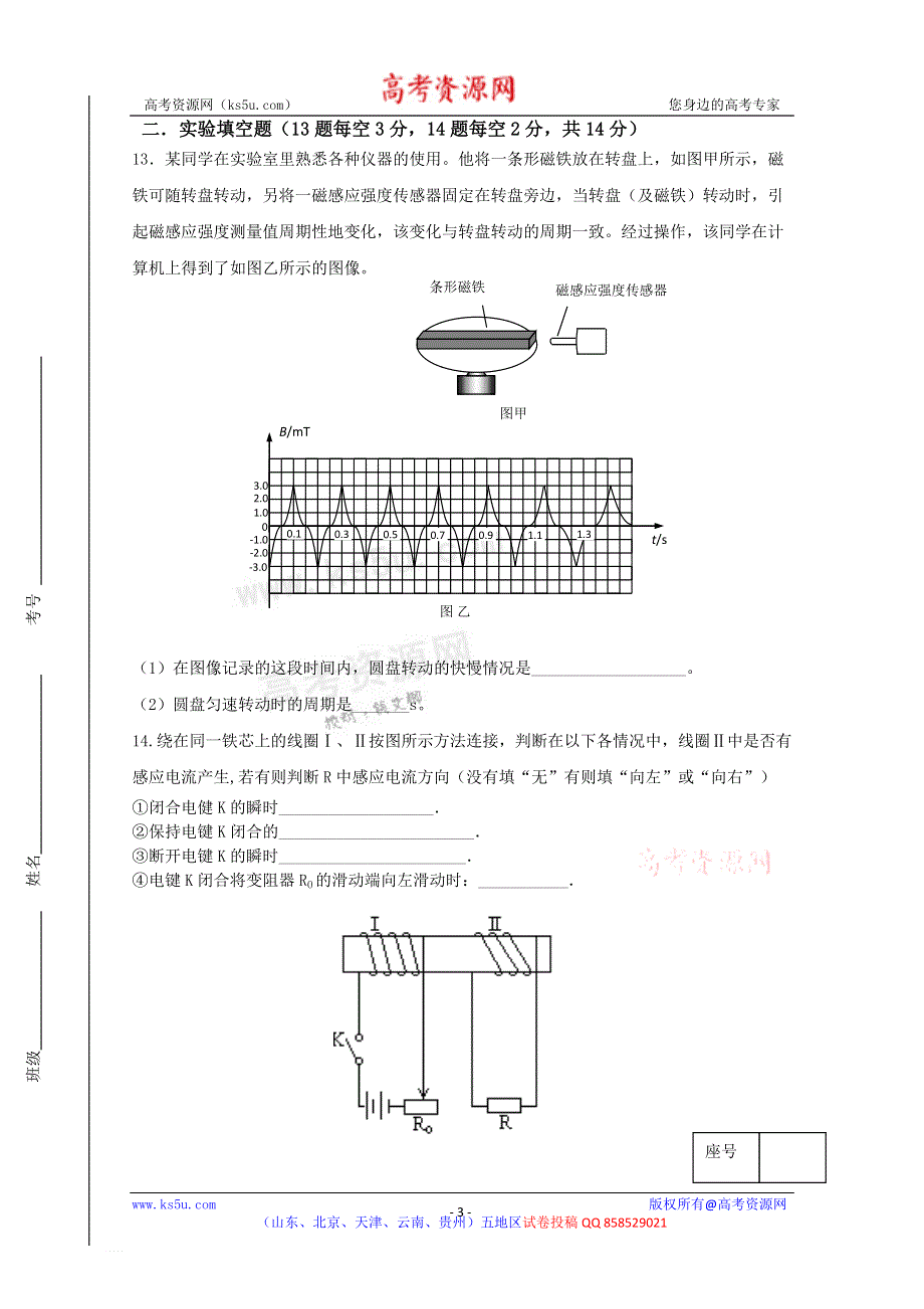 山东省临沂市郯城一中2012-2013学年高二4月月考 物理 WORD版含答案.doc_第3页