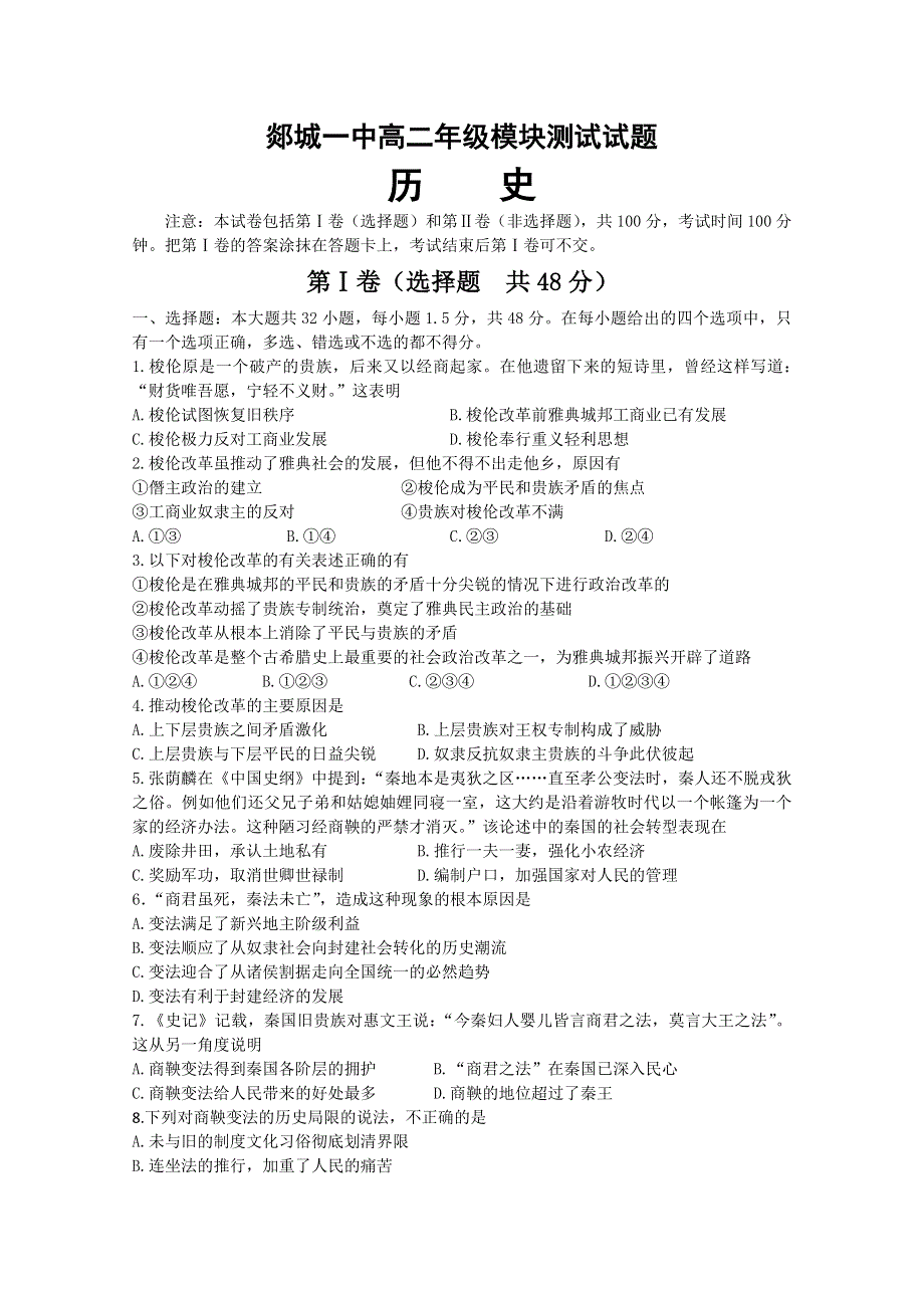 山东省临沂市郯城一中2012-2013学年高二4月月考 历史 WORD版含答案.doc_第1页