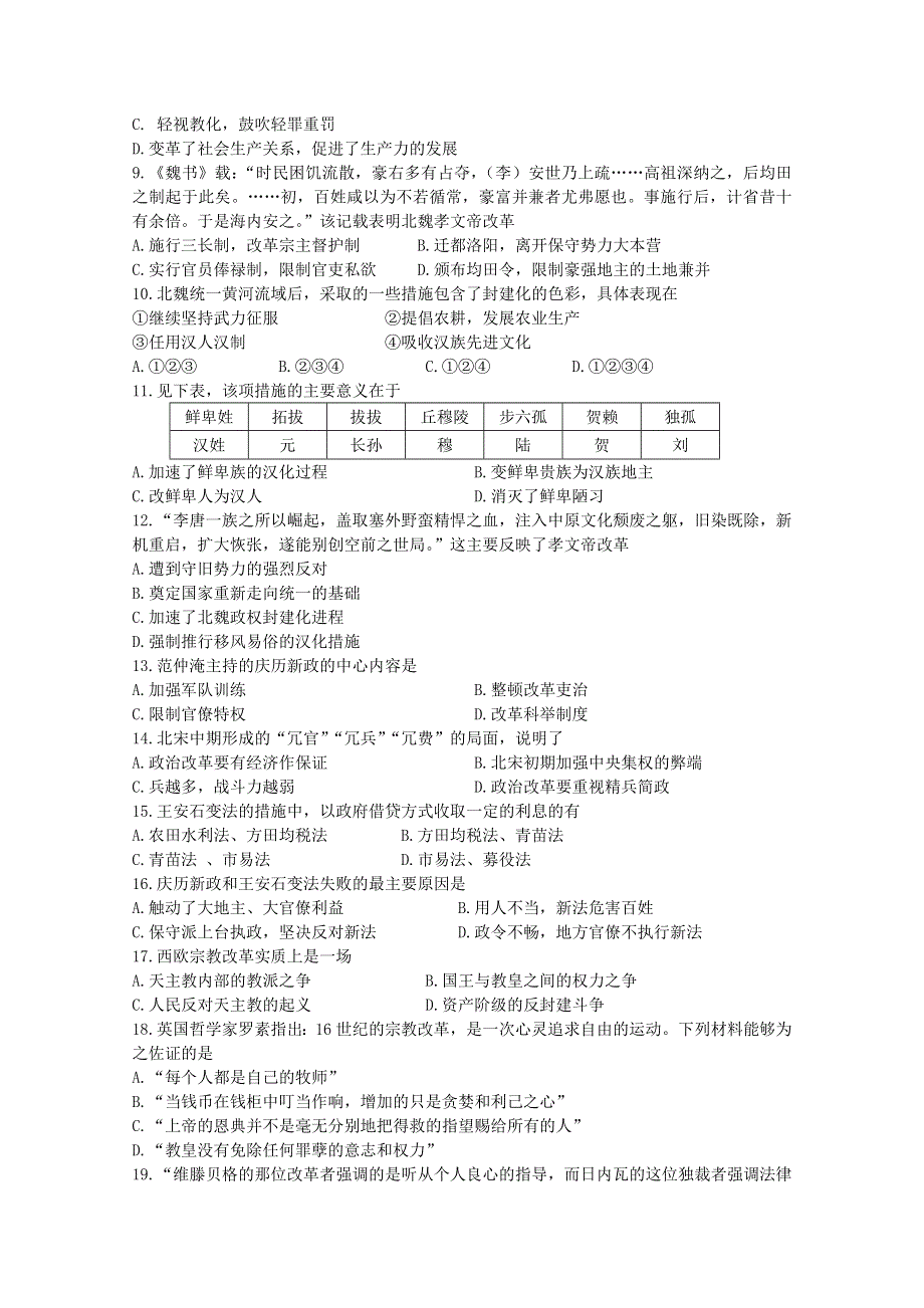 山东省临沂市郯城一中2012-2013学年高二4月月考 历史 WORD版含答案.doc_第2页