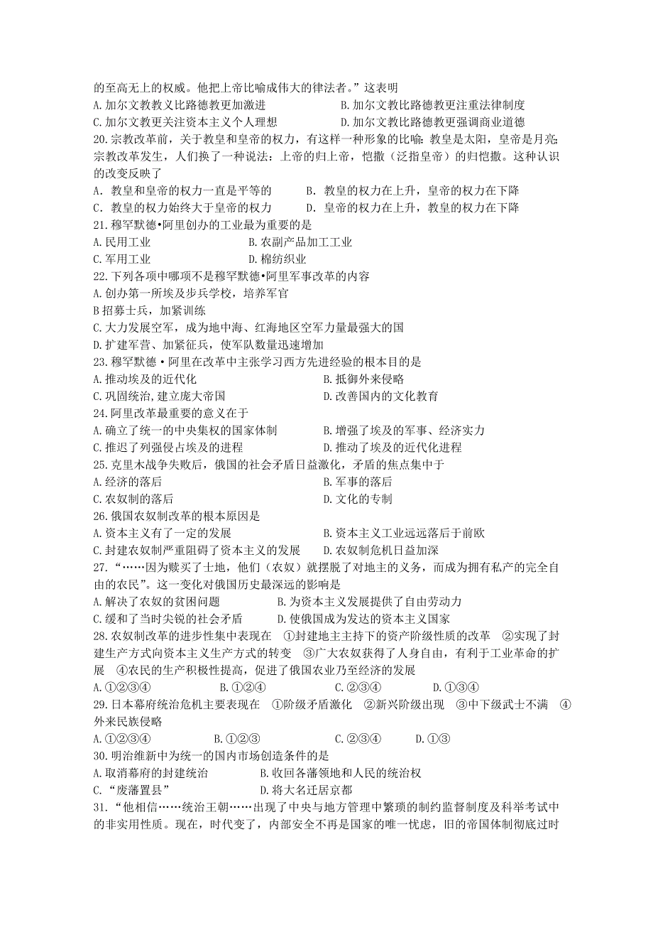 山东省临沂市郯城一中2012-2013学年高二4月月考 历史 WORD版含答案.doc_第3页