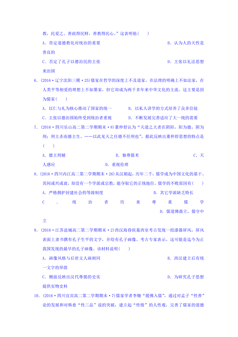 四川省成都市石室佳兴外国语学校2016-2017学年高二9月月考历史试题 WORD缺答案.doc_第2页