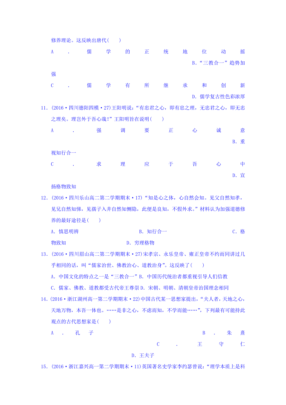 四川省成都市石室佳兴外国语学校2016-2017学年高二9月月考历史试题 WORD缺答案.doc_第3页