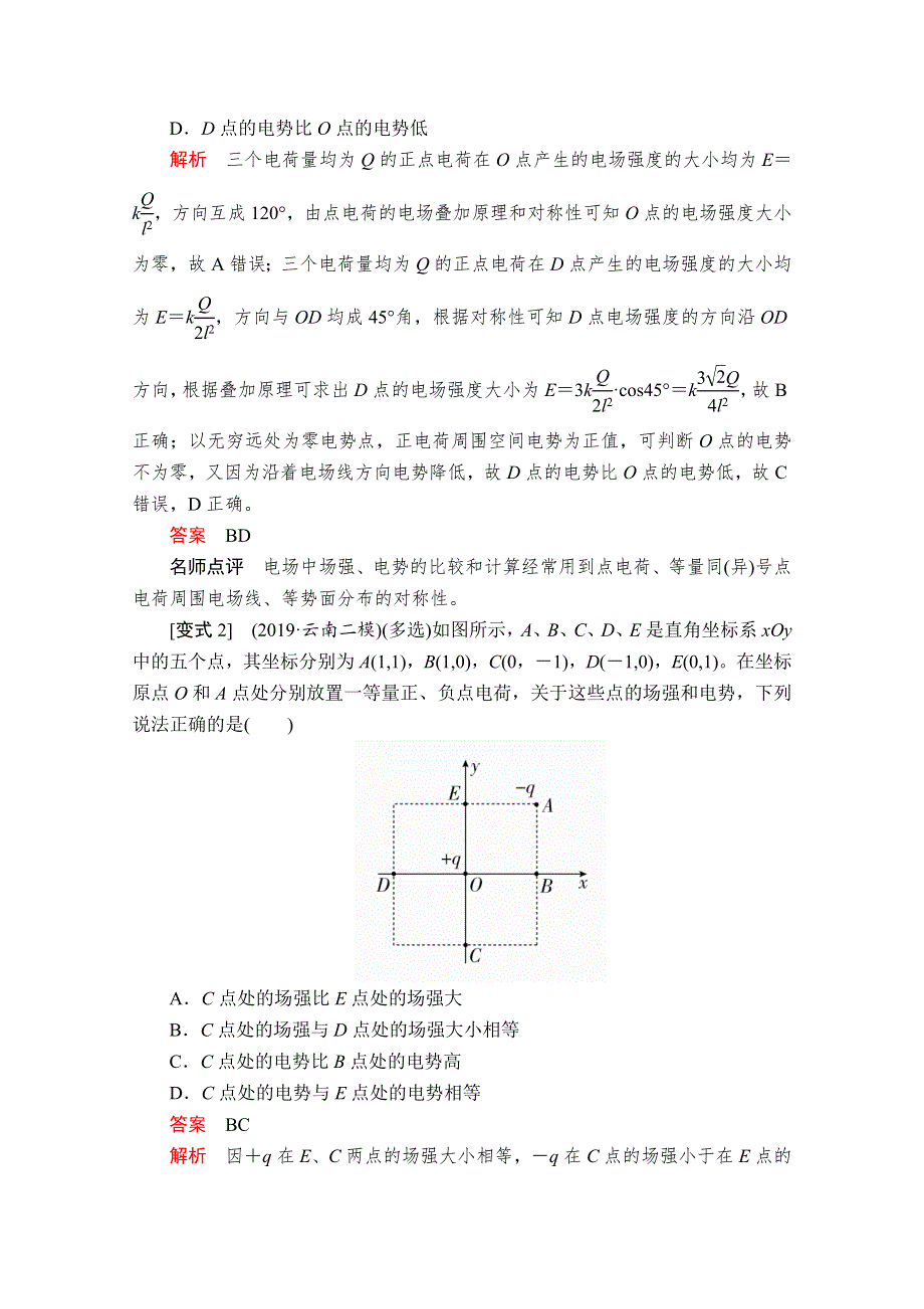 2020届高考物理二轮专题复习练习：第二部分 思想方法5 对称思想 WORD版含解析.doc_第3页