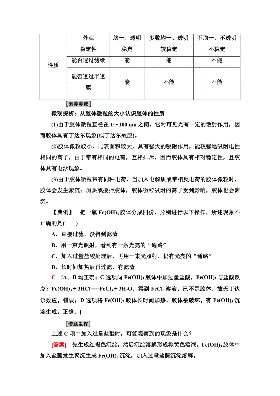 2020-2021学年化学鲁科版必修一教师用书：第2章 第1节 课时2　一种重要的混合物——胶体 WORD版含解析.doc_第3页