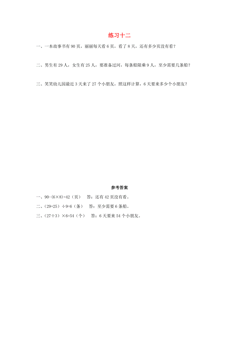 二年级数学下册 5 混合运算5.docx_第1页