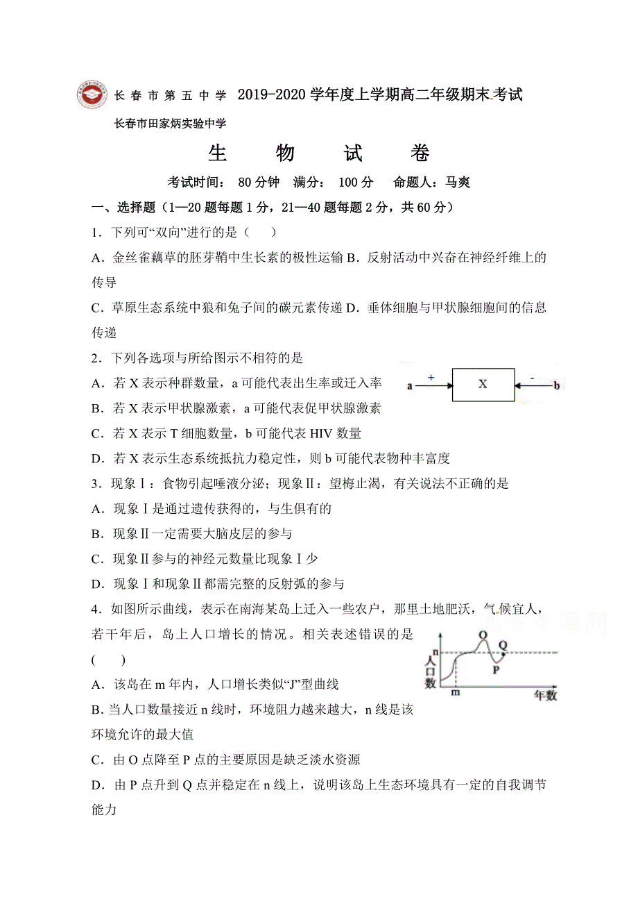 吉林省长春市田家炳实验中学2019-2020学年高二上学期期末考试生物试题 WORD版含答案.docx_第1页