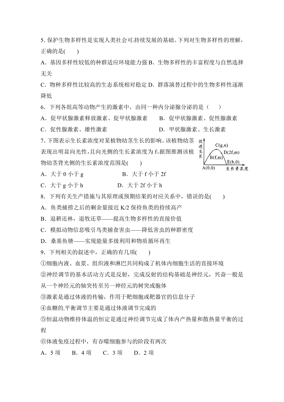 吉林省长春市田家炳实验中学2019-2020学年高二上学期期末考试生物试题 WORD版含答案.docx_第2页