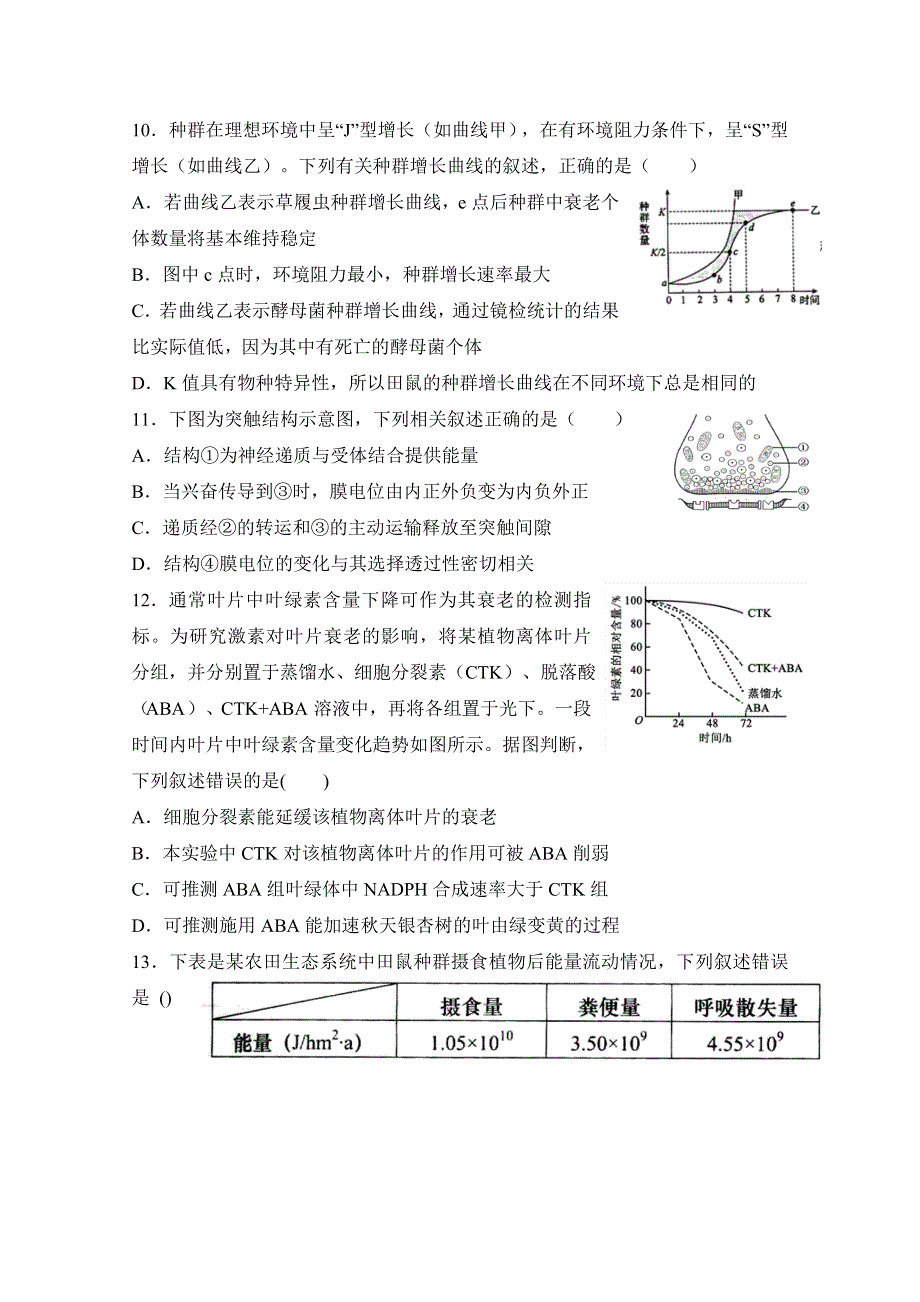 吉林省长春市田家炳实验中学2019-2020学年高二上学期期末考试生物试题 WORD版含答案.docx_第3页