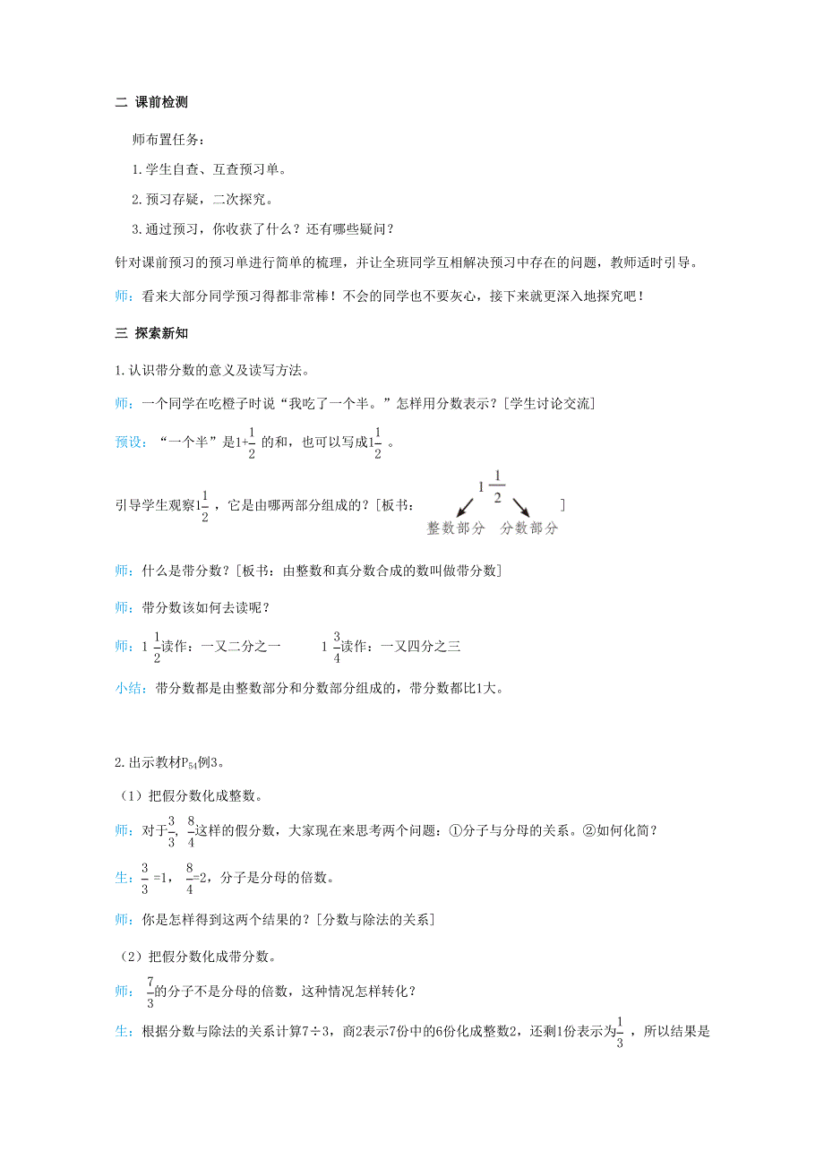 2022五年级数学下册 第4单元 分数的意义和性质第4课时 带分数及把假分数化成整数或带分数教案 新人教版.doc_第2页