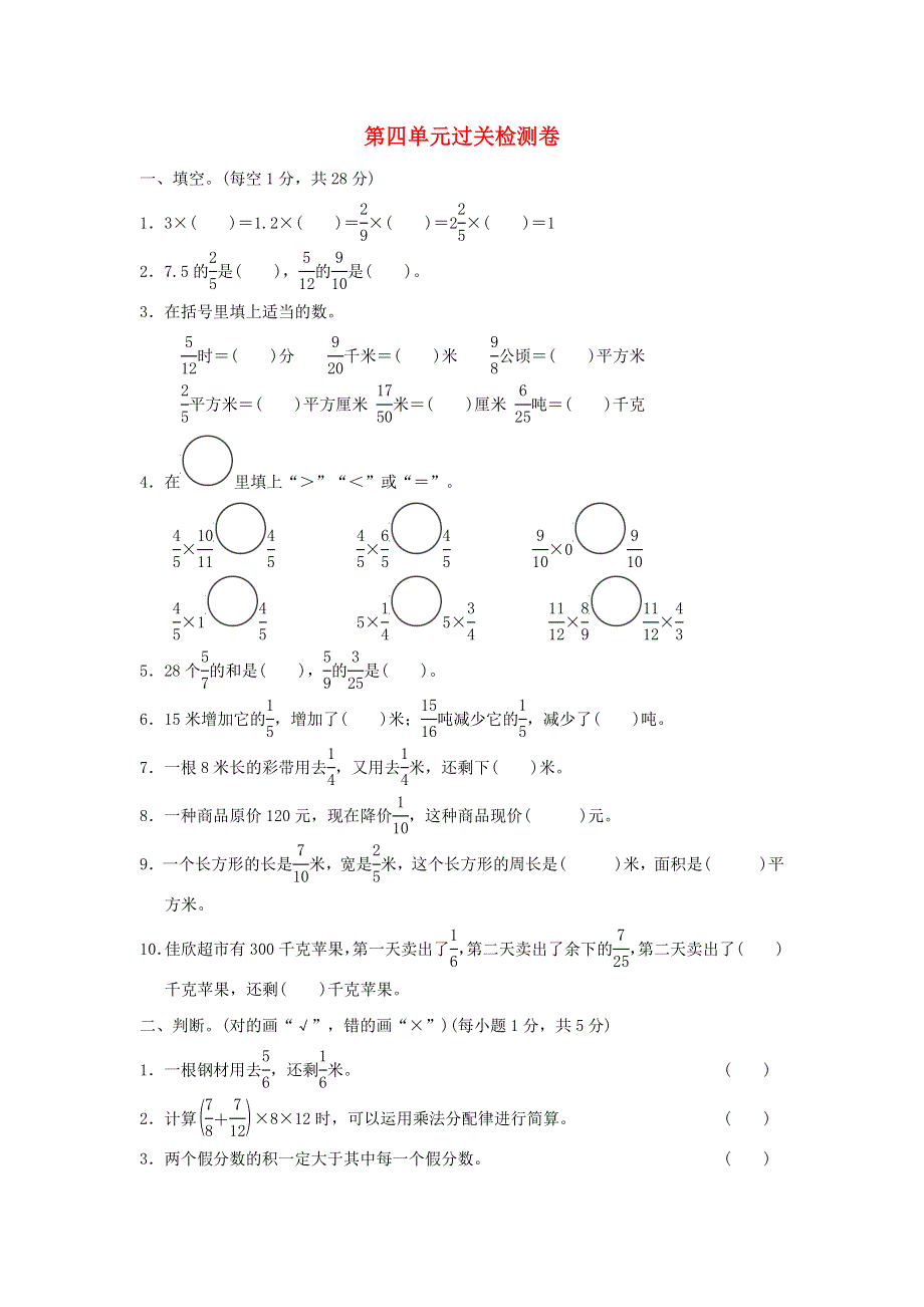 2022五年级数学下册 第4单元 分数乘法过关检测卷 冀教版.doc_第1页