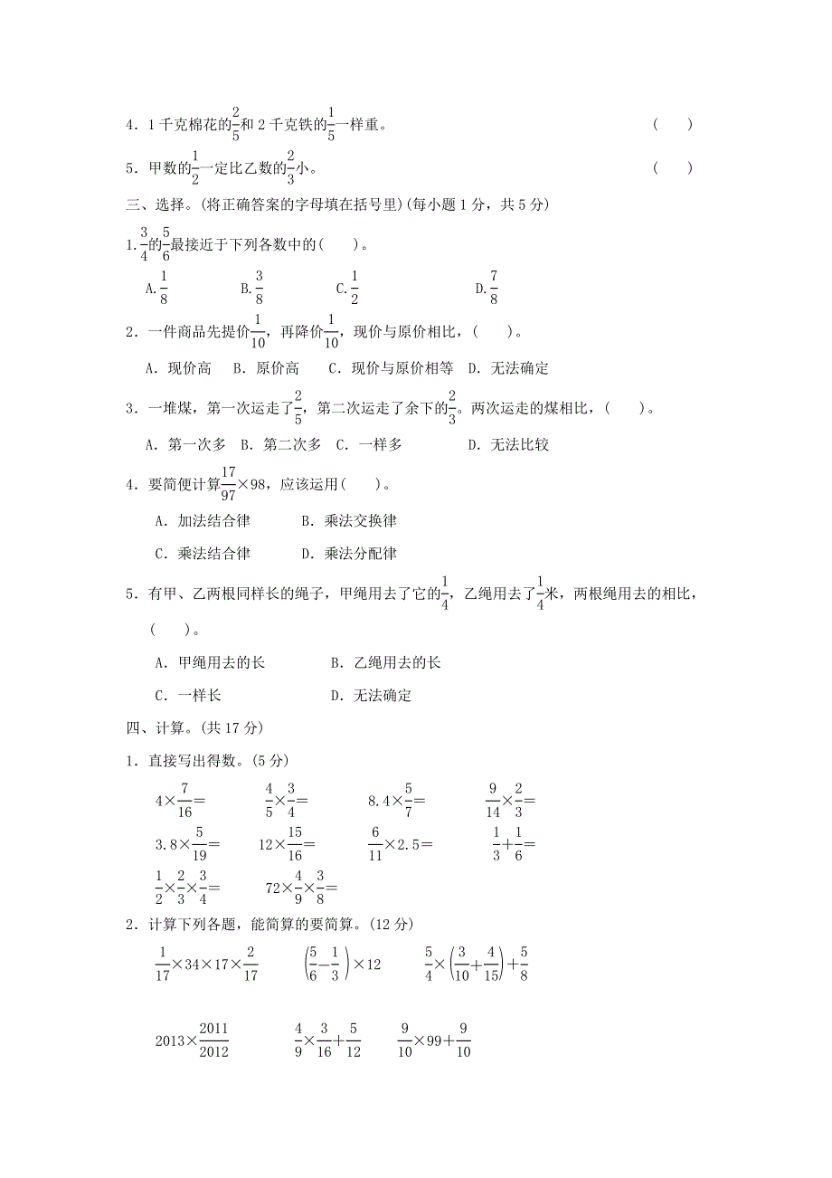 2022五年级数学下册 第4单元 分数乘法过关检测卷 冀教版.doc_第2页