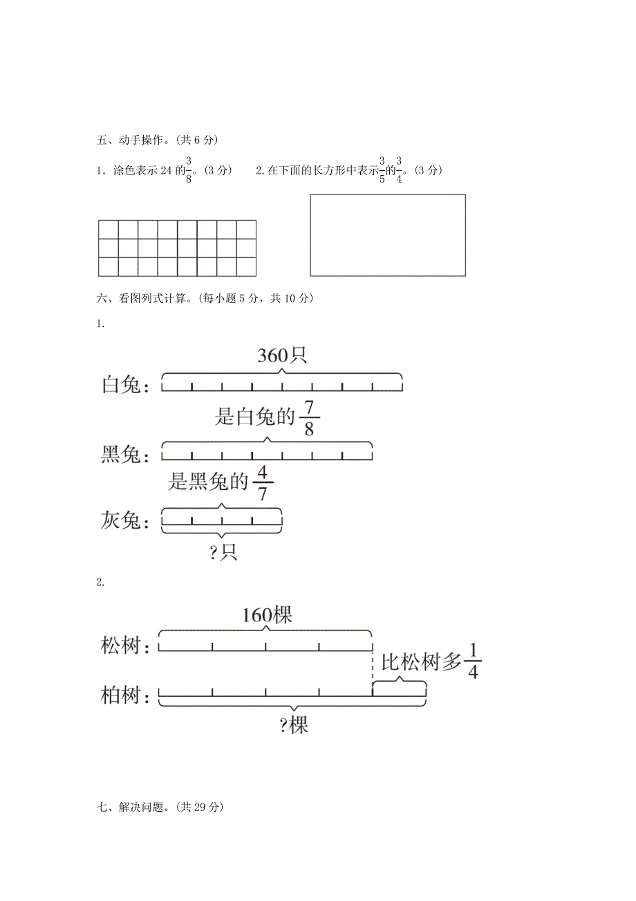 2022五年级数学下册 第4单元 分数乘法过关检测卷 冀教版.doc_第3页