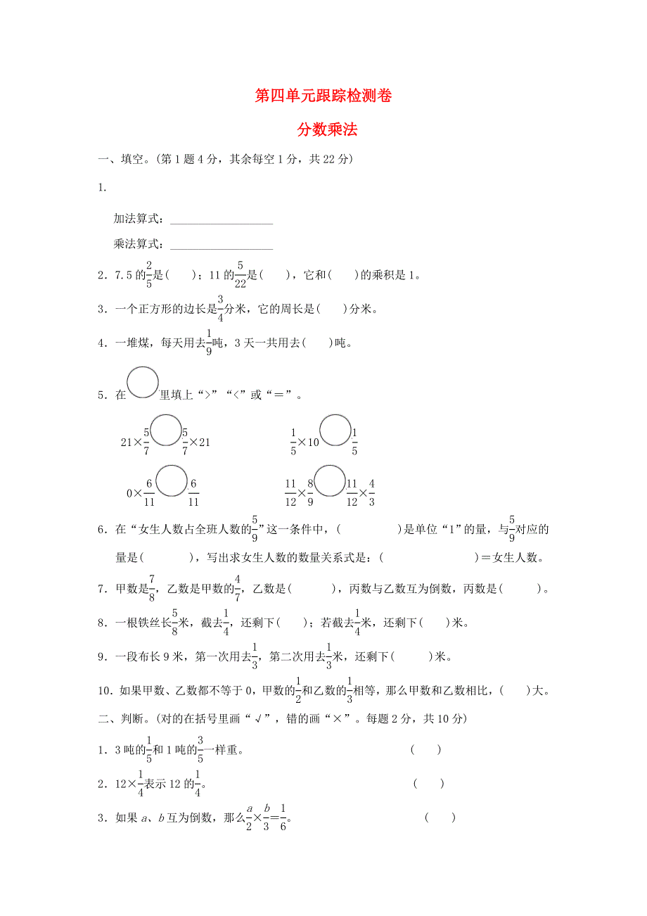 2022五年级数学下册 第4单元 分数乘法跟踪检测卷 冀教版.doc_第1页