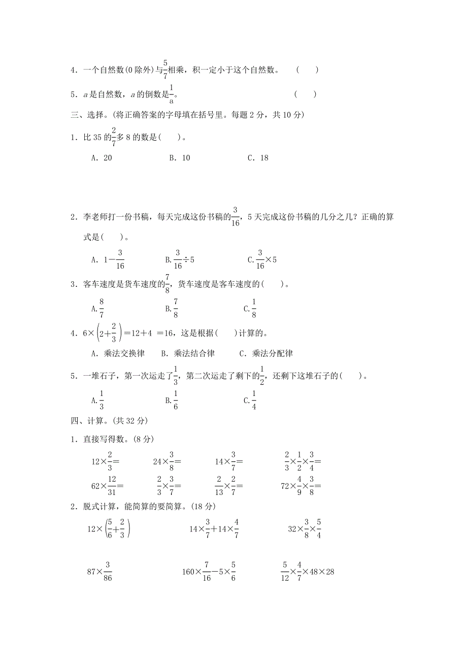 2022五年级数学下册 第4单元 分数乘法跟踪检测卷 冀教版.doc_第2页