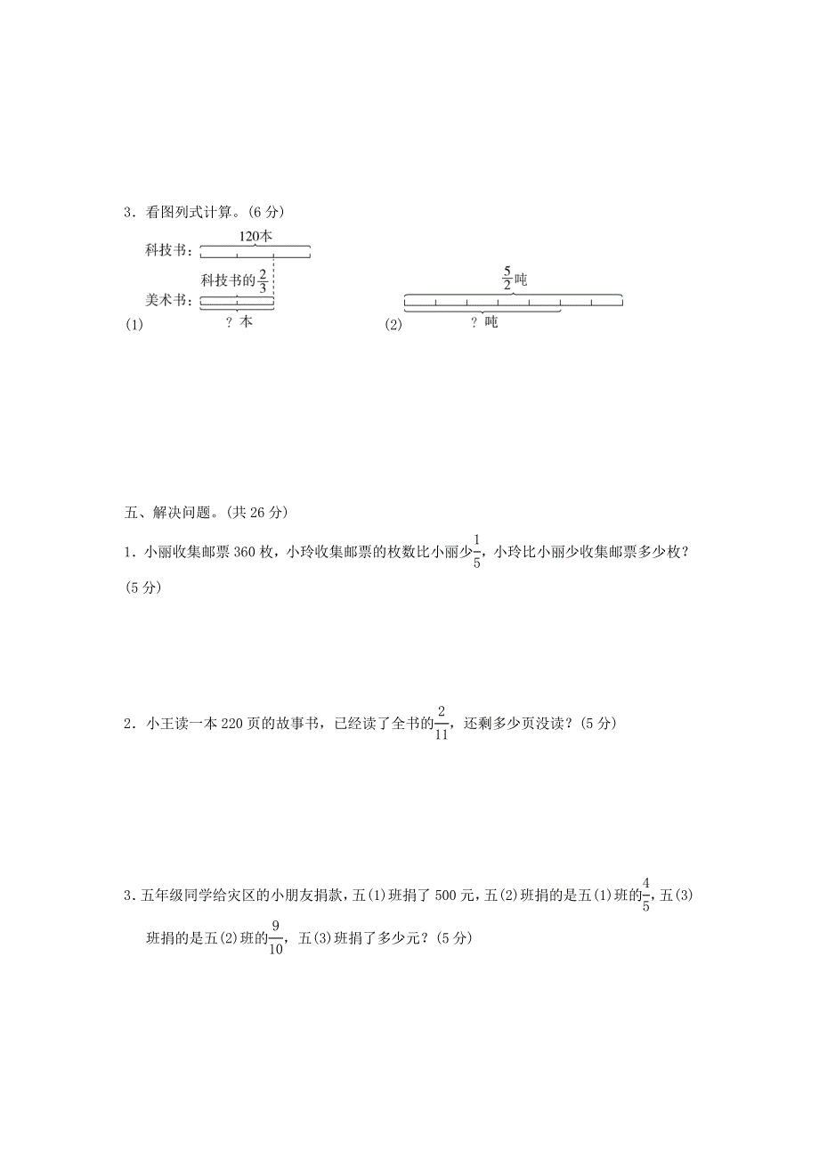 2022五年级数学下册 第4单元 分数乘法跟踪检测卷 冀教版.doc_第3页