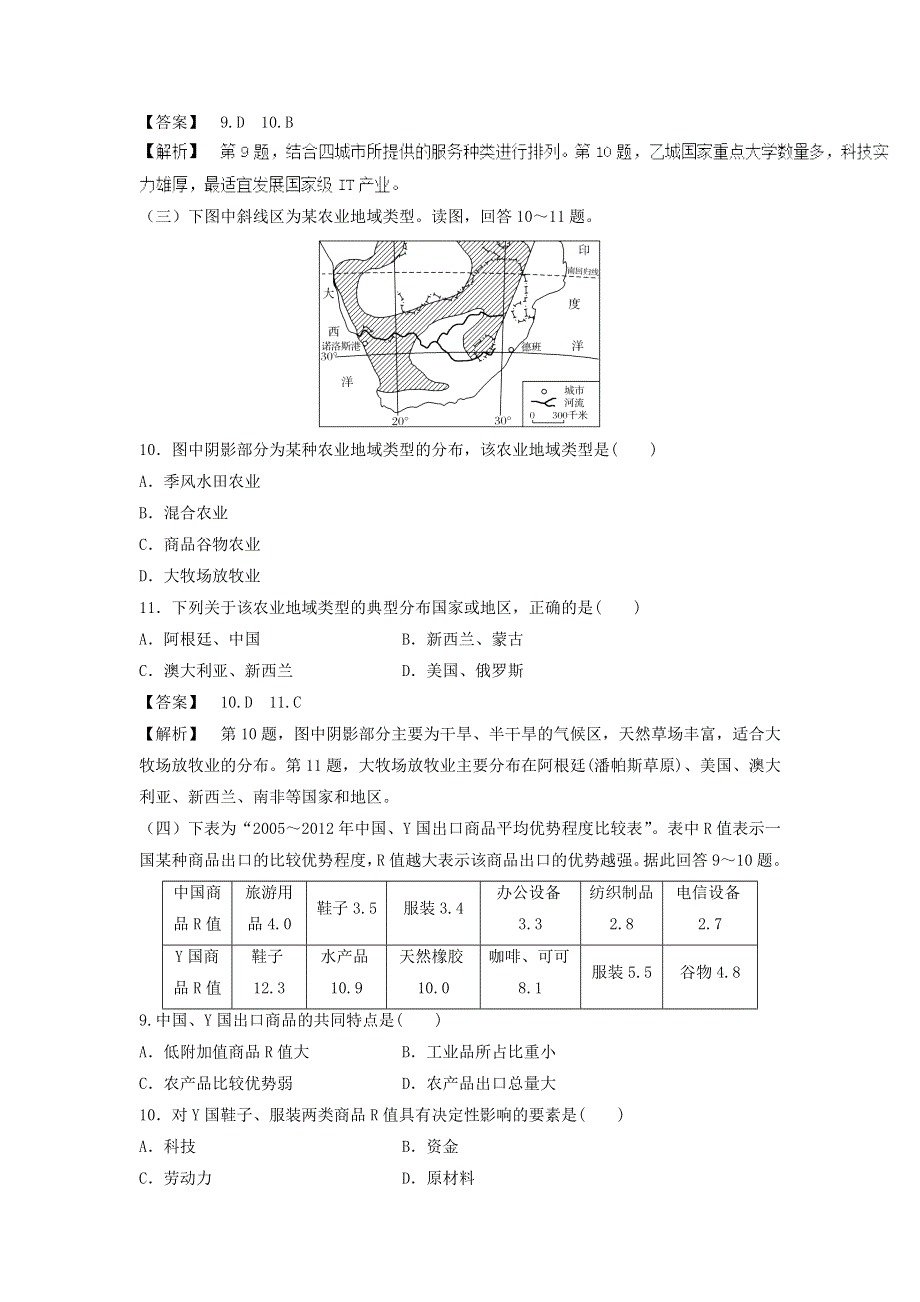 岳池三中2017—2018人教地理必修2综合选习（三）及答案.doc_第2页