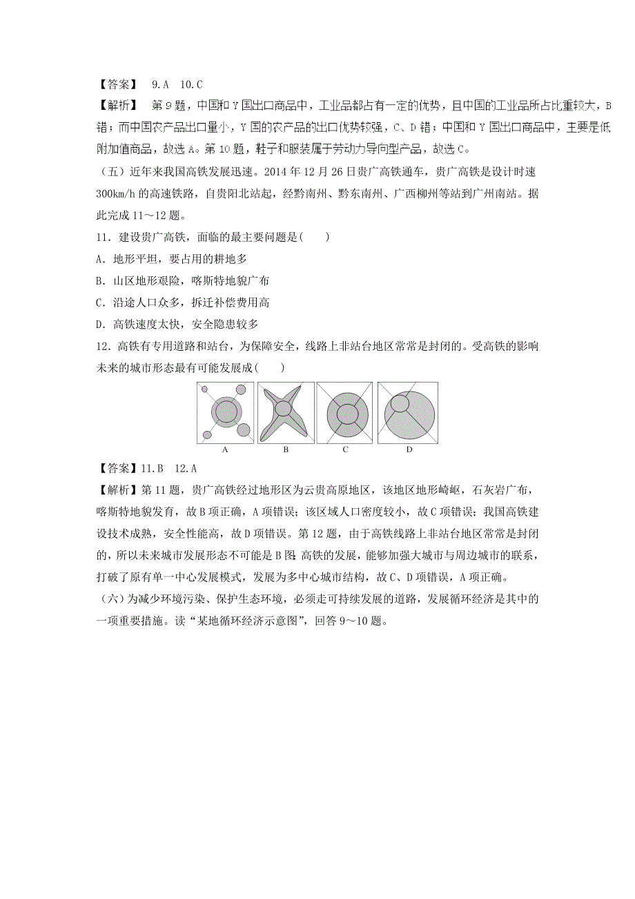 岳池三中2017—2018人教地理必修2综合选习（三）及答案.doc_第3页