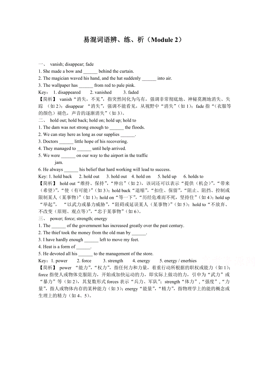 《教材全解》2014-2015学年高中英语外研版选修六同步讲解：M2 火眼金睛.doc_第1页