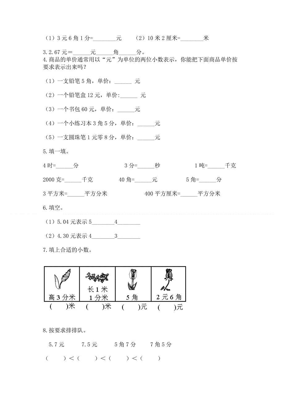 人教版三年级下册数学第七单元《小数的初步认识》测试卷精品加答案.docx_第2页