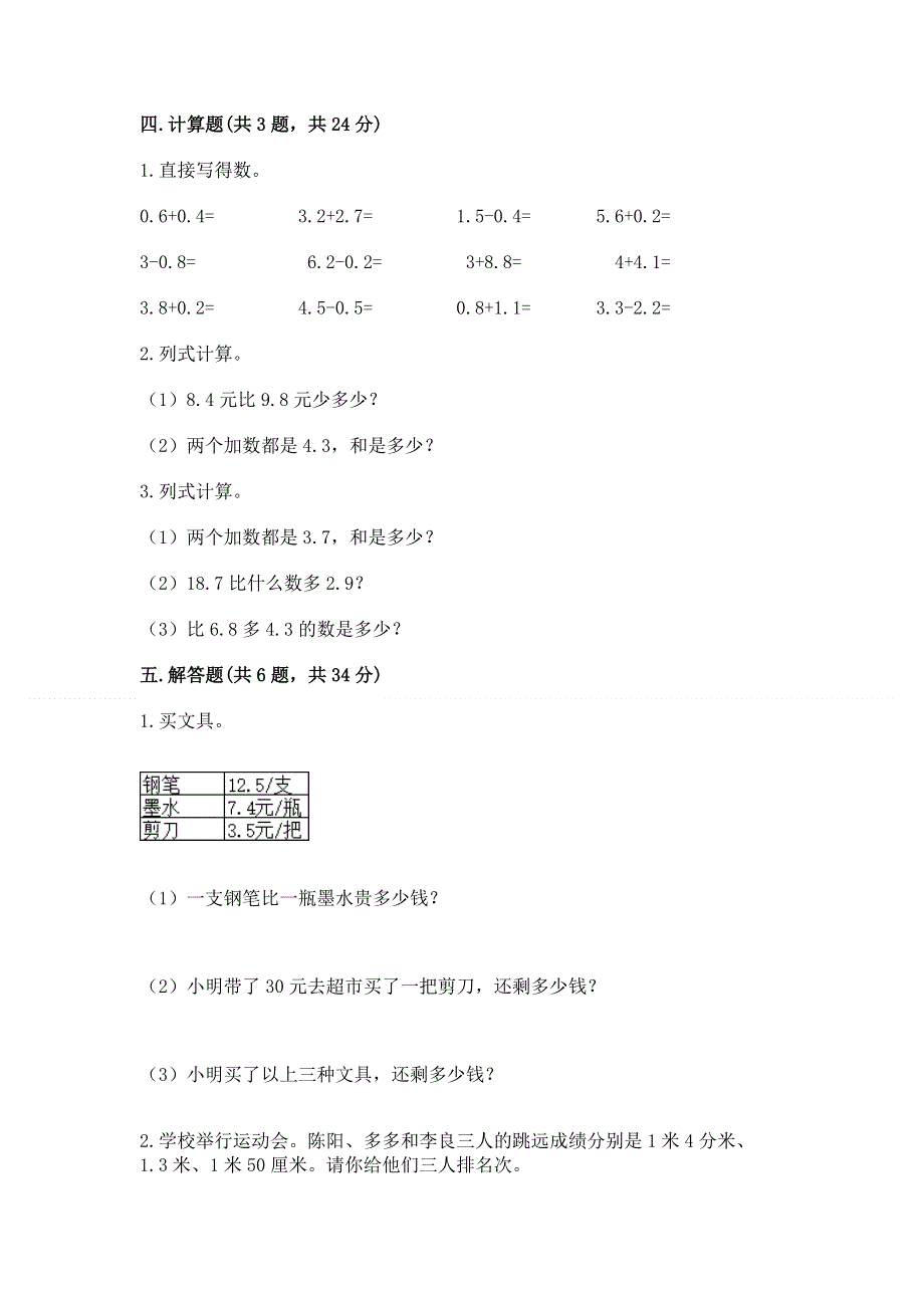 人教版三年级下册数学第七单元《小数的初步认识》测试卷精品加答案.docx_第3页