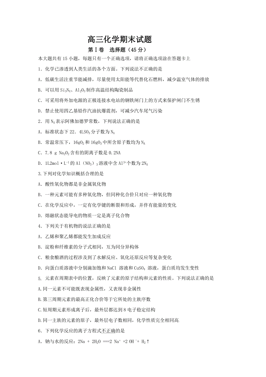 山东省临沂市郯城一中2013届高三上学期期末考试化学试题 WORD版含答案.doc_第1页