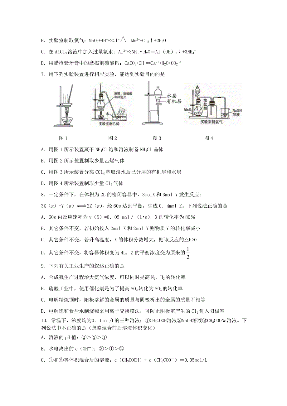 山东省临沂市郯城一中2013届高三上学期期末考试化学试题 WORD版含答案.doc_第2页