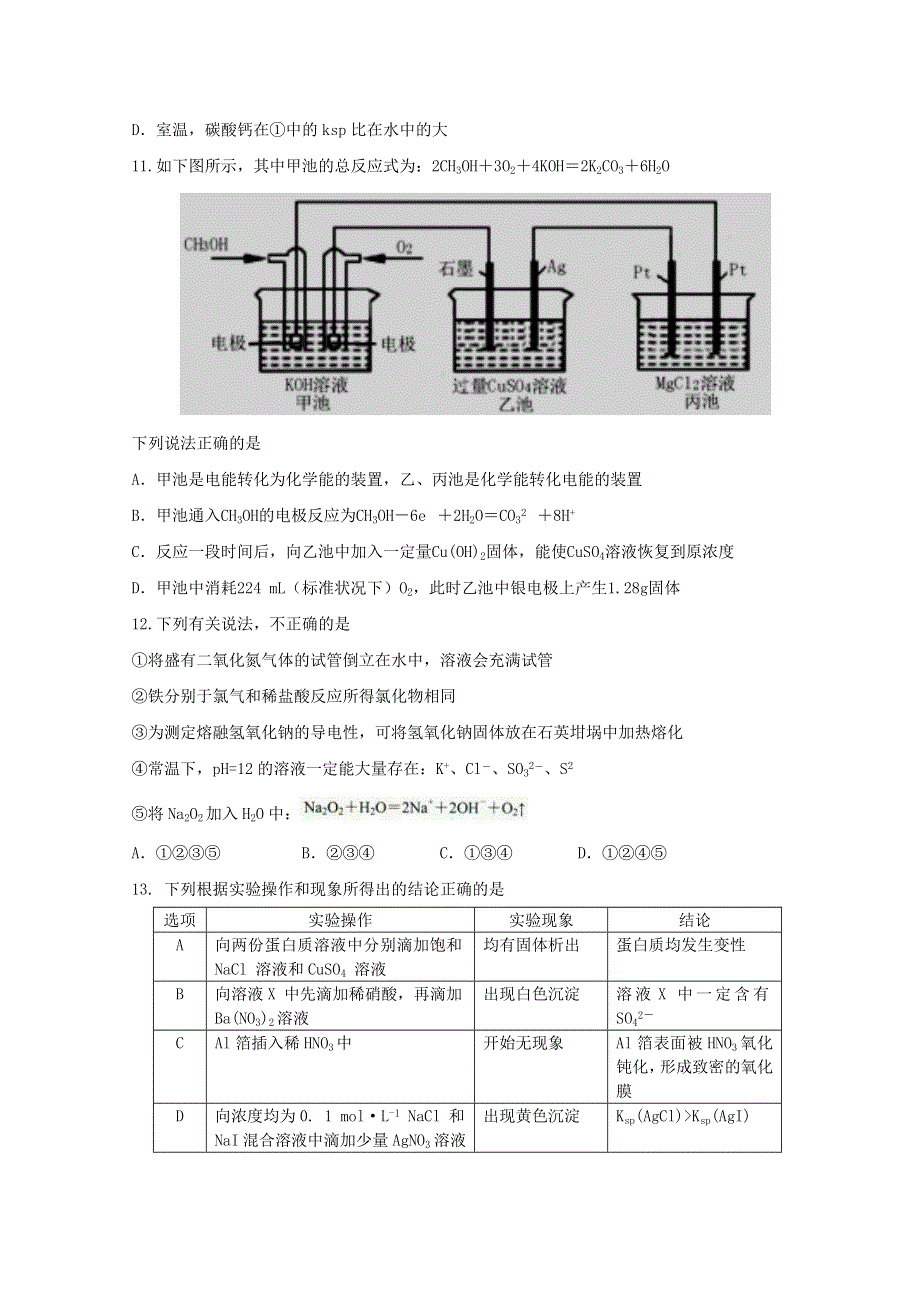 山东省临沂市郯城一中2013届高三上学期期末考试化学试题 WORD版含答案.doc_第3页