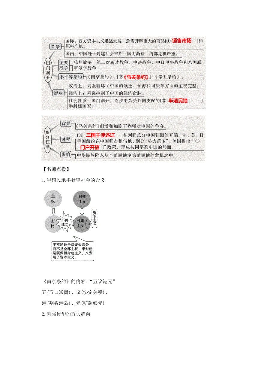 《发布》2022高考历史思维导图一轮复习学案之政治史（人民版）2-4西方列强入侵与中国军民维护国家主权的斗争（解析版） 含解析.doc_第2页