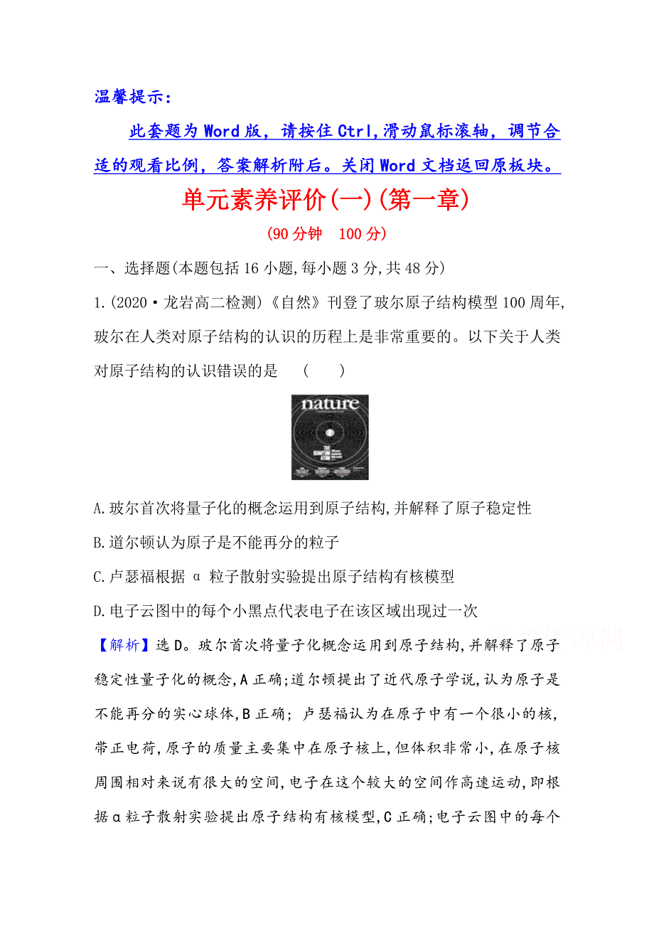 2020-2021学年化学高中人教版选修3单元评价 第一章　原子结构与性质 WORD版含解析.doc_第1页