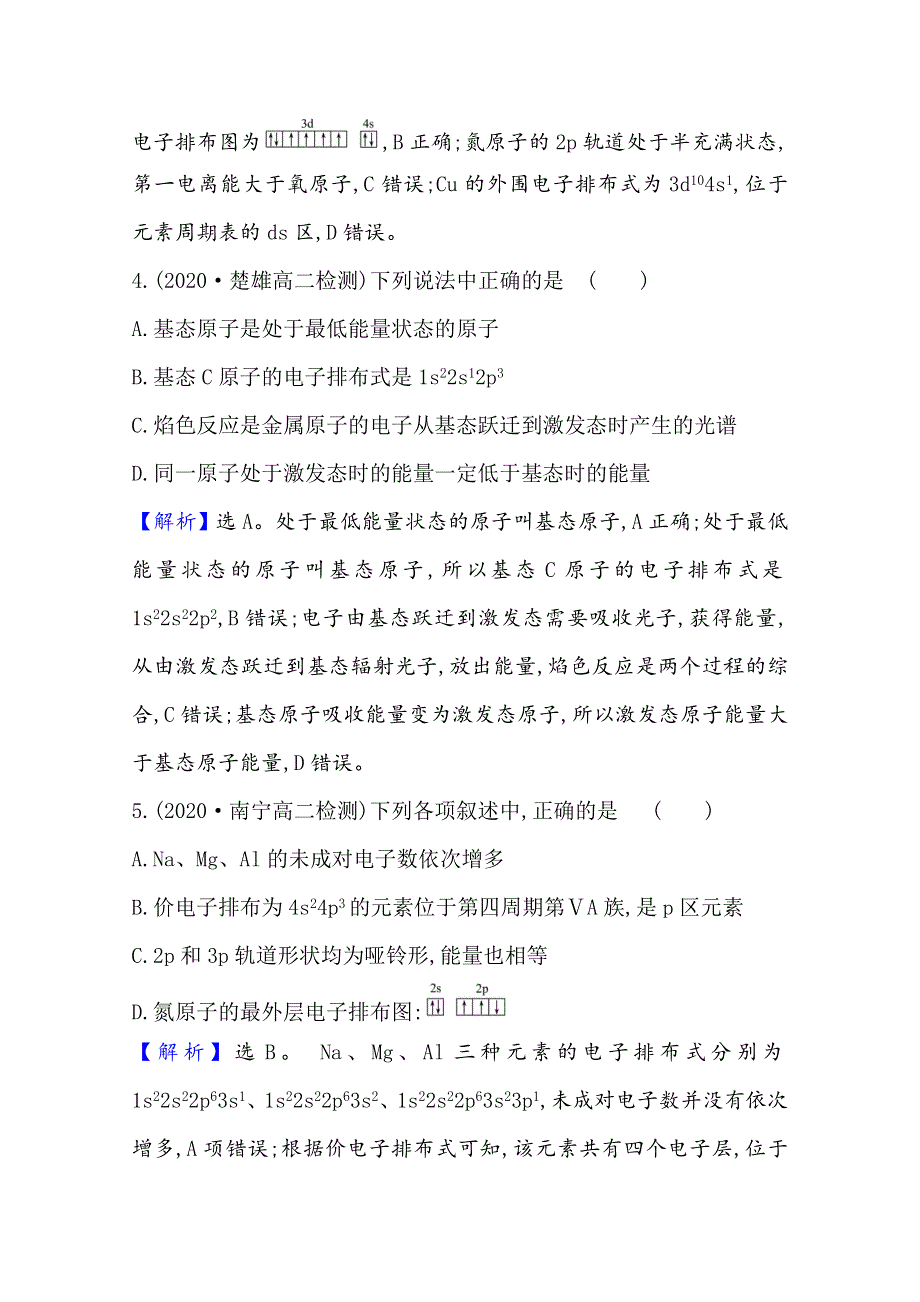 2020-2021学年化学高中人教版选修3单元评价 第一章　原子结构与性质 WORD版含解析.doc_第3页