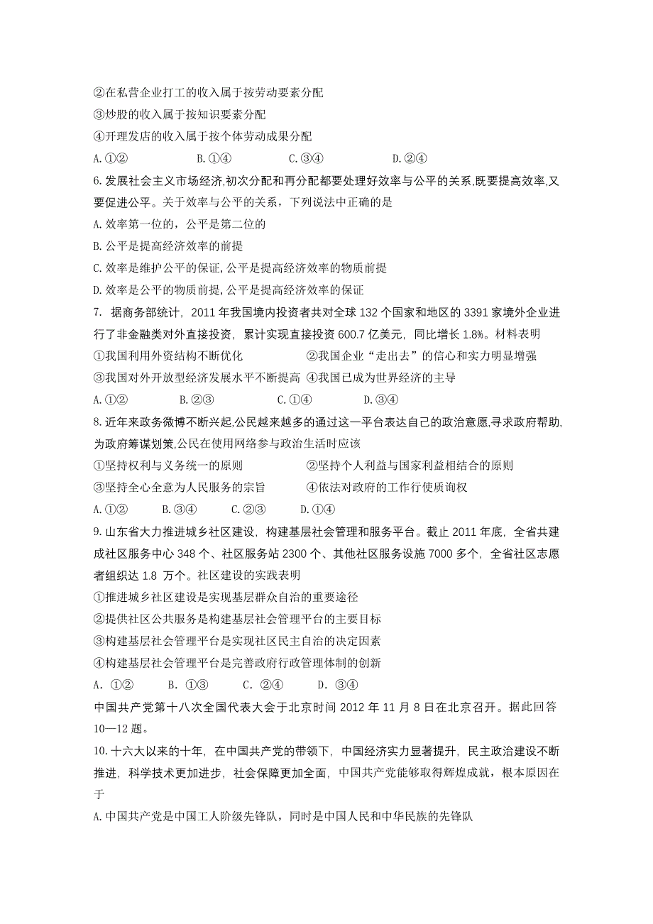 山东省临沂市郯城一中2013届高三上学期期末考试政治试题 WORD版含答案.doc_第2页