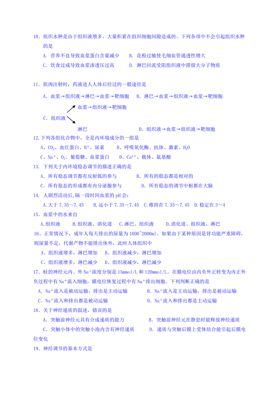 四川省成都市石室佳兴外国语学校2016-2017学年高二9月月考生物试题 WORD缺答案.doc_第2页