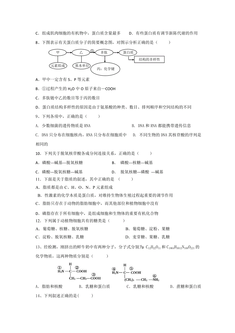 四川省成都市石室佳兴外国语学校2016-2017学年高一上学期期中考试生物试题 WORD版含答案.doc_第2页